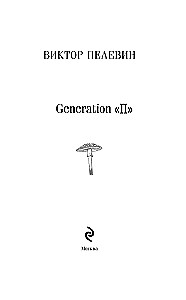 Generation P